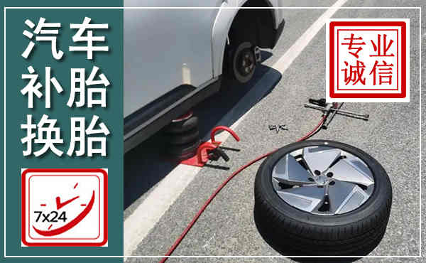 三门汽车换轮胎,附近上门换轮胎电话