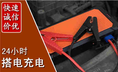 三门汽车搭电场景与案例