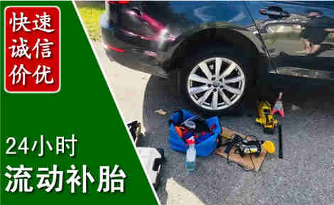 三门流动补胎场景与案例
